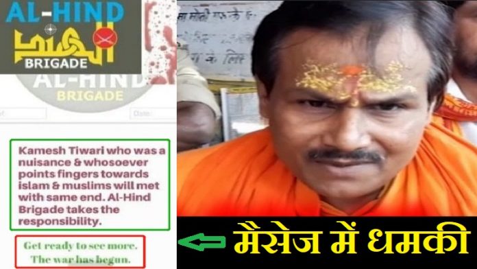 कमलेश तिवारी