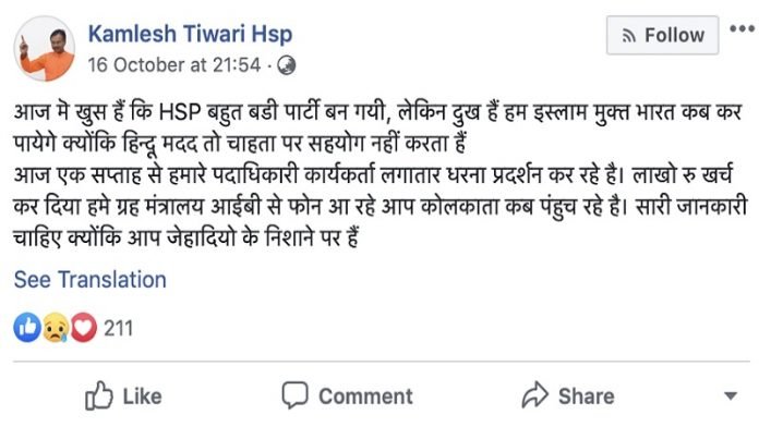 कमलेश तिवारी