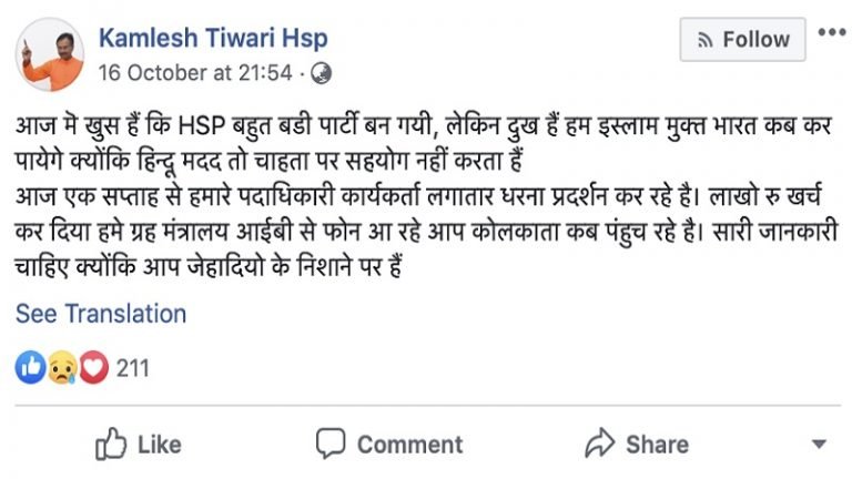 कमलेश तिवारी का वो आखिरी FB पोस्ट… आईबी ने पहले ही जताई थी जिहादियों से हमले की आशंका