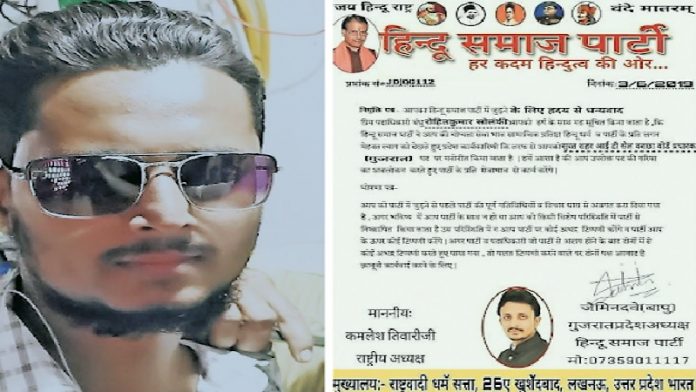 कमलेश तिवारी हत्याकांड