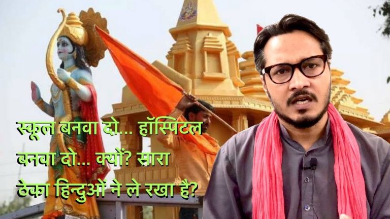 मंदिर की जगह स्कूल एक वामपंथी प्रपंच: अजीत भारती के विचार | Ajeet Bharti on School Over Ram Mandir