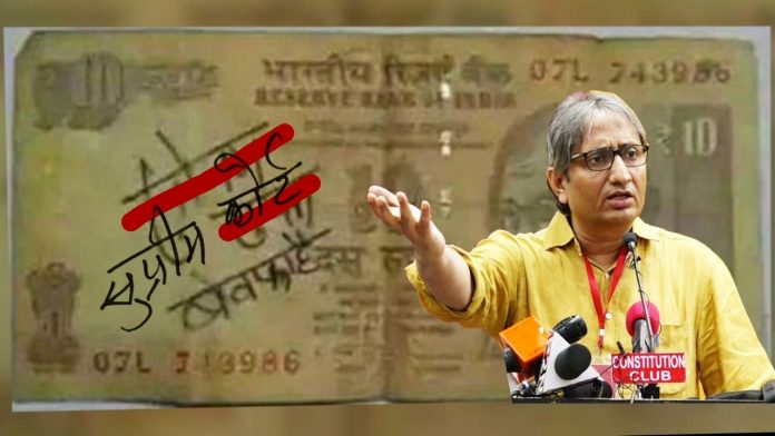 सुप्रीम कोर्ट की बेवफाई पर रवीश बिफर गए