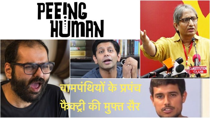 एक बेहतरीन मैनुफैक्चरिंग यूनिट की तरह ये तंत्र काम करता है, और मैनुफैक्चर करता है प्रपंच और प्रोपेगेंडा