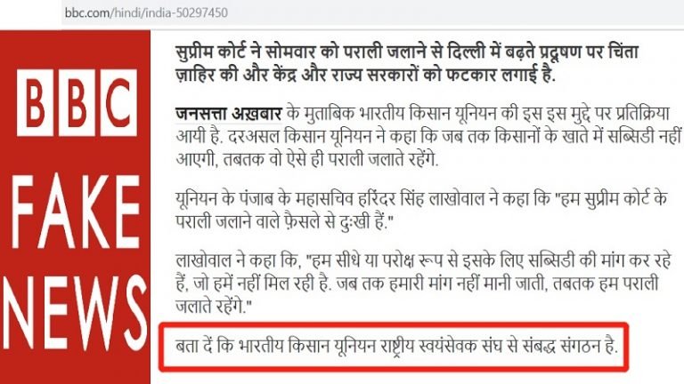 BBC ने फिर परोसा झूठ: RSS को बदनाम करने के लिए खबर में डाला फर्जी एंगल… लेकिन पकड़े गए