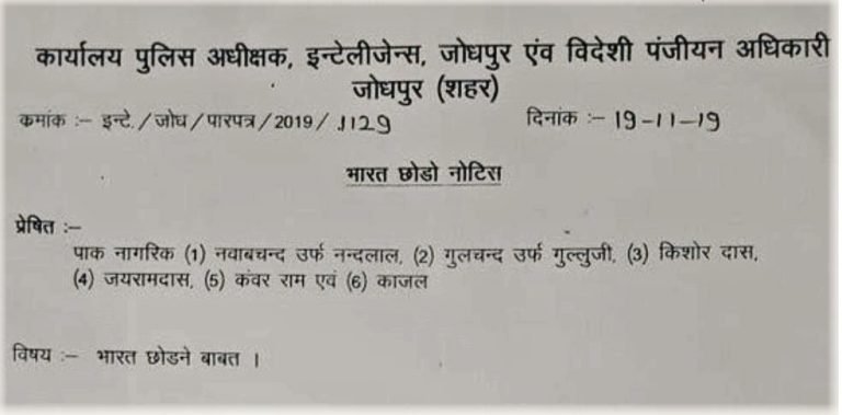 पाक हिन्दू शरणार्थियों को भारत छोड़ने का जारी हुआ आदेश, गृह मंत्रालय से हुई गुज़ारिश