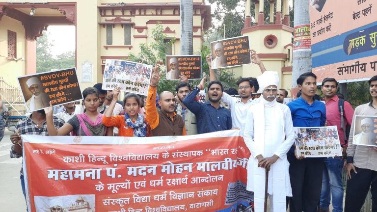 BHU में मशाल जुलूस के बाद आज भिक्षाटन कर ‘धर्म विज्ञान संकाय’ के छात्रों ने फिरोज की नियुक्ति का किया विरोध