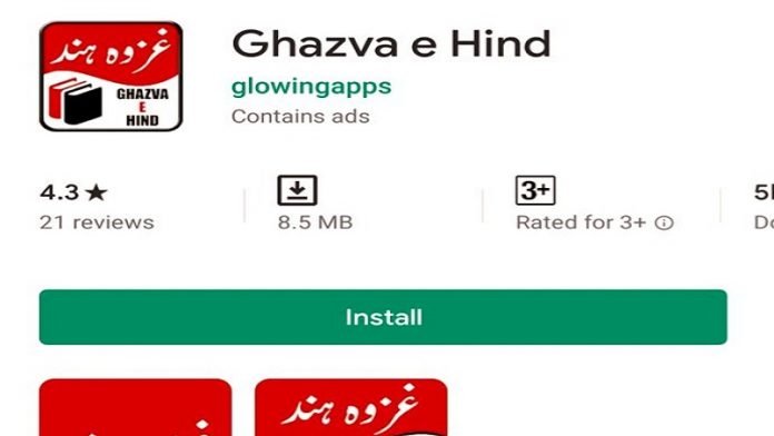 गूगल के ऍप स्टोर पर सिखाया जा रहा हैं भारत को इस्लामी हमले का शिकार कैसे बनाया जाए
