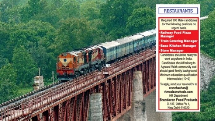 भारतीय रेलवे, HR बर्खास्त