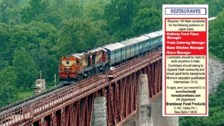 रेलवे में ‘केवल अग्रवाल वैश्य समुदाय’ के लिए भर्ती विज्ञापन जारी करने पर HR प्रबंधक बर्खास्त