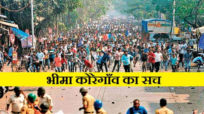 भीमा कोरेगाँव, दलित, ब्राह्मण