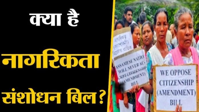 नागरिकता संशोधन विधेयक, CAB