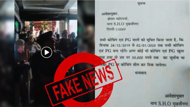 मुखर्जी नगर: पुलिस द्वारा कोचिंग-PG बंद करने वाली वायरल वीडियो और पत्र फर्जी, FIR दर्ज
