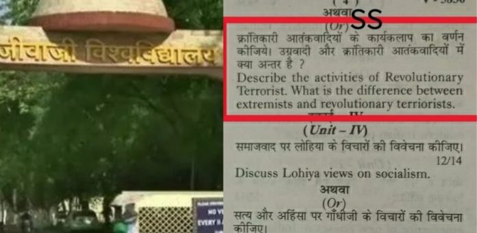 जीवाजी विश्वविद्यालय