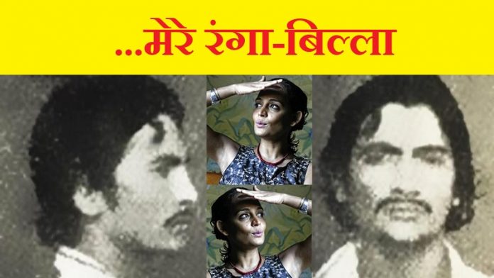 अरुंधति रॉय, रंगा, बिल्ला
