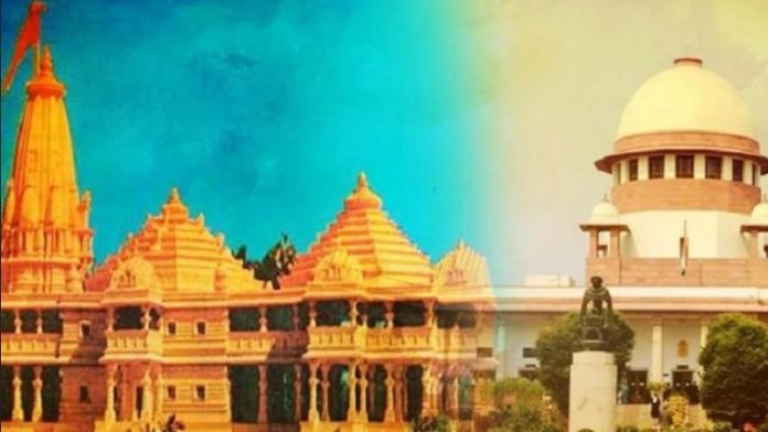 राम मंदिर, अयोध्या भूमि विवाद, सुप्रीम कोर्ट
