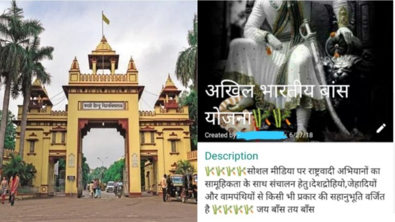 वामपंथियों को खदेड़ने के लिए BHU में बनी ‘अखिल भारतीय बाँस योजना’