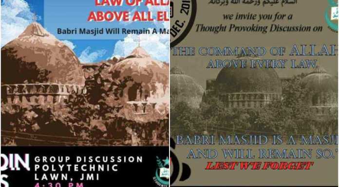 ‘अल्लाह का कानून सबसे ऊपर, रामराज्य शिर्क, जामिया के छात्रों ने अयोध्या के फैसले को बताया मजाक’