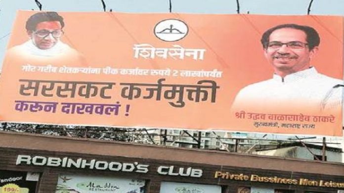 शिवसेना का होर्डिंग