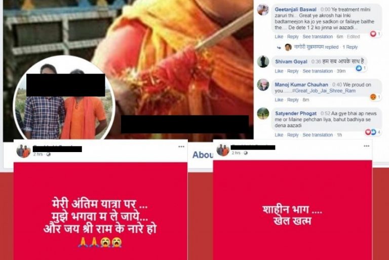 रामभक्त गुलशन की फेसबुक ID डिलीट… पुलिस कस्टडी में? कौन चला रहा है?