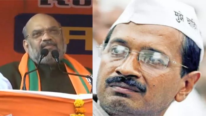 अमित शाह, अरविन्द केजरीवाल