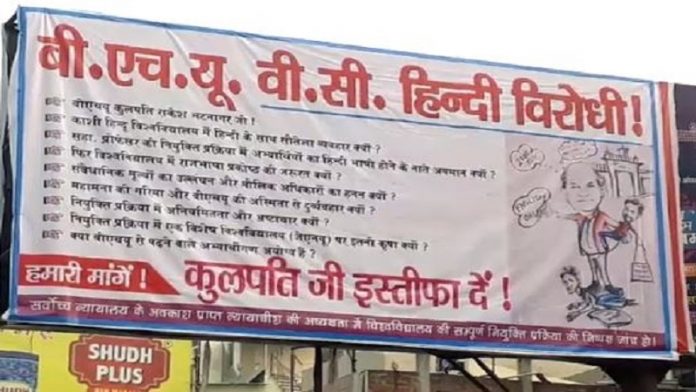 बीएचयू के वीसी के ख़िलाफ वाराणसी में लगे होर्डिंग
