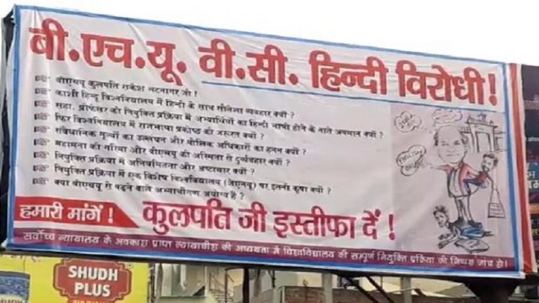छात्रों ने कुलपति राकेश भटनागर पर लगाए धाँधली के गंभीर आरोप: शहर में लगे ‘BHU वीसी हिंदी विरोधी’ के पोस्टर