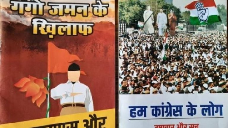 RSS पर प्रोपेगेंडा पढ़ेंगे कॉन्ग्रेसी, सोनिया और प्रियंका गाँधी की मौजूदगी में बँटी किताब