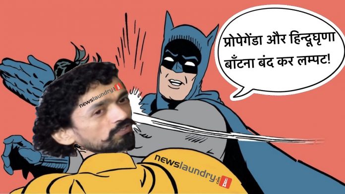 न्यूजलॉन्ड्री हिन्दूघृणा अजीत भारती वीडियो