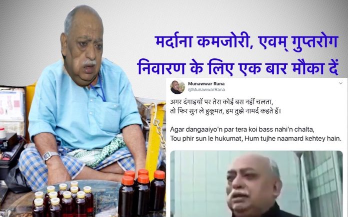 मुनव्वर राना, जेएनयू हिंसा
