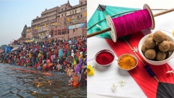 मकर संक्रांति