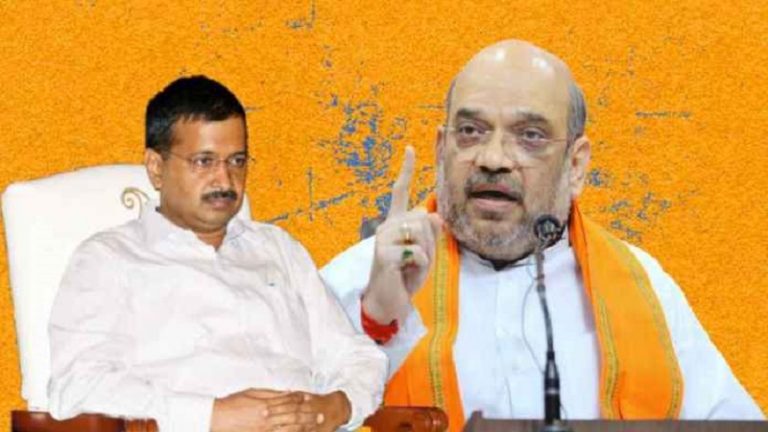 खुली केजरीवाल के ‘शिक्षा क्रांति’ के दावों की पोल, अमित शाह ने बदला दिल्ली चुनाव का रुख