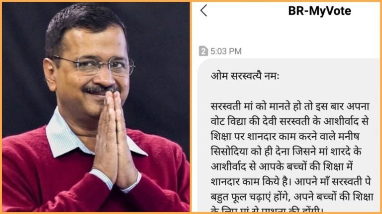 सरस्वती माता पास करवाएँगी AAP का चुनाव: हिन्दू देवी के नाम पर सिसोदिया के लिए कौन माँग रहा है वोट?