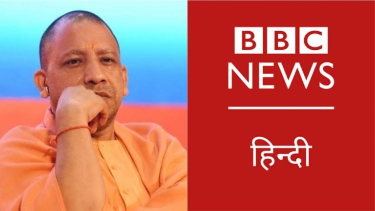 बँटवारे के समय Pak न जाने वालों ने भारत पर एहसान नहीं किया: BBC के प्रपंच पर CM योगी का तमाचा