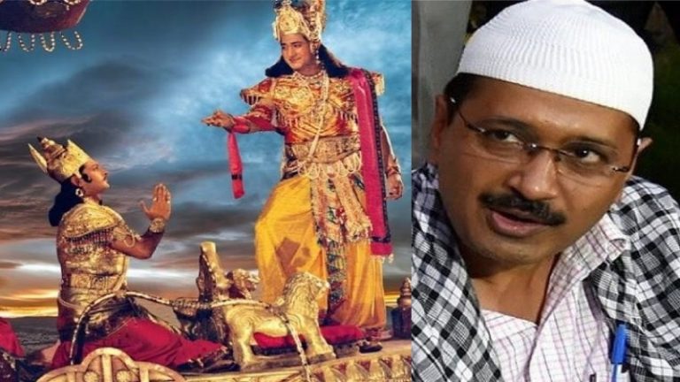अरविन्द केजरीवाल ने भगवद्गीता का किया अपमान, श्रीकृष्ण को लेकर बोला झूठ