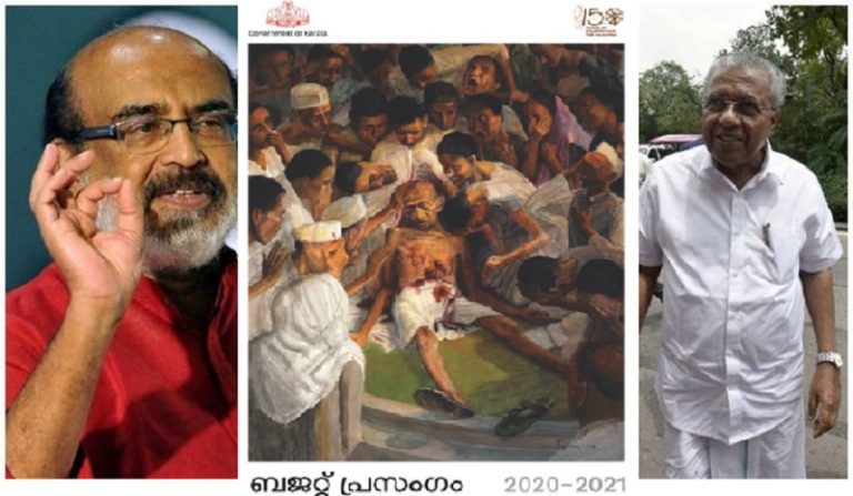 केरल की कम्युनिस्ट सरकार ने अपने बजट दस्तावेज पर छापी महात्मा गाँधी की हत्या वाली तस्वीर, मचा हंगामा