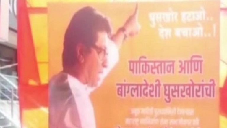 बांग्लादेशी छात्रा को भारत छोड़ने का फरमान, घुसपैठियों का पता बताने पर राज ठाकरे की पार्टी देगी ₹5000