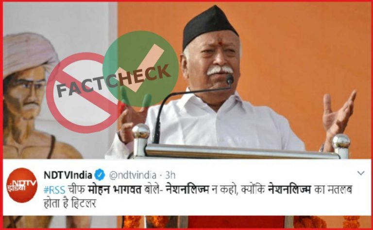 फैक्ट चेक: क्या मोहन भागवत ने राष्ट्रवाद को नाज़ीवाद और हिटलर से जोड़ा?