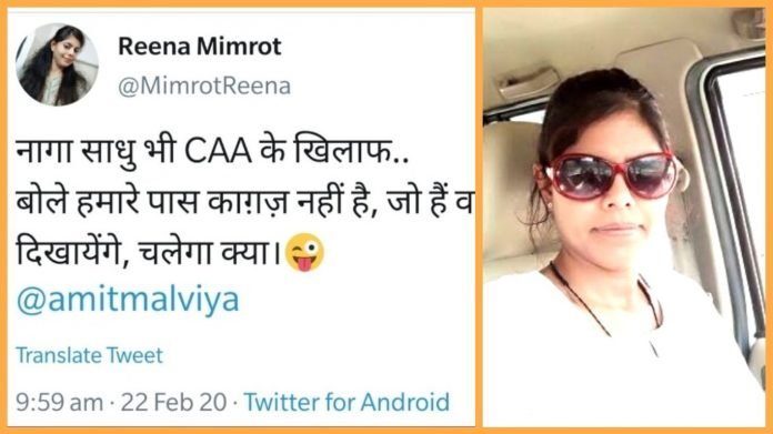 रीना मिमरोत