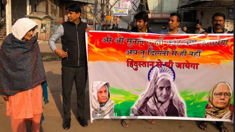 शाहीन बाग का ऐलान: अरे ओ सुन ले, तू हमें करंट क्या लगाएगा? अब तू दिल्ली से ही नहीं, हिंदुस्तान से भी जाएगा