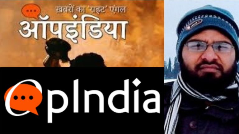 जामिया का प्रोफेसर सस्पेंड, मजहब विशेष वाले ऑपइंडिया को बना रहे निशाना