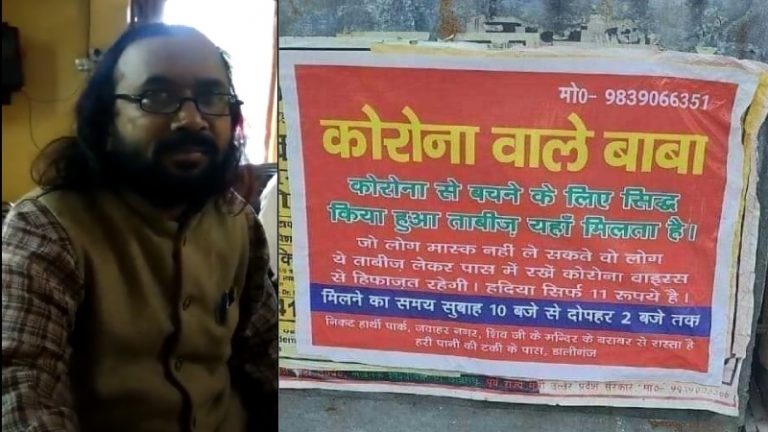 ‘मास्क नहीं, मेरे ताबीज लो… कोरोना से बच जाओगे’ – UP पुलिस ने अहमद को दबोचा, खुद को बताता था ‘कोरोना वाला बाबा’