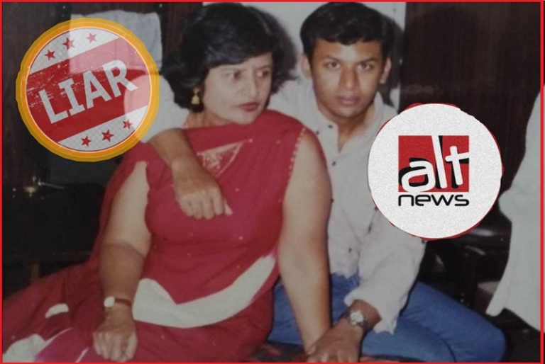 बेटे के बाद अब मम्मी ने फैलाई फर्जी खबर: स्वघोषित ‘फैक्ट चेकर’ की मम्मी ने शेयर की फर्जी फोटो