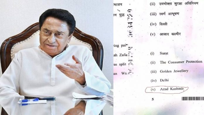 मध्य प्रदेश, 'आज़ाद कश्मीर'