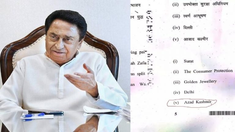 ‘आज़ाद कश्मीर’ कहाँ है?: मध्य प्रदेश की बोर्ड परीक्षा में पूछा गया भारत-विरोधी सवाल