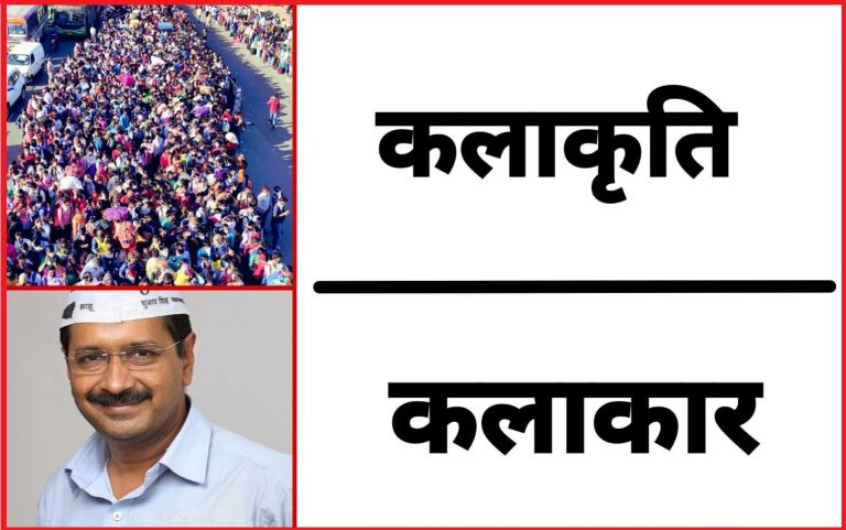 पलायन या षड्यंत्र? ये देश को तबाह करने की साजिश नहीं तो और क्या है? दो लाख लोग इकट्ठा कैसे हो गए?
