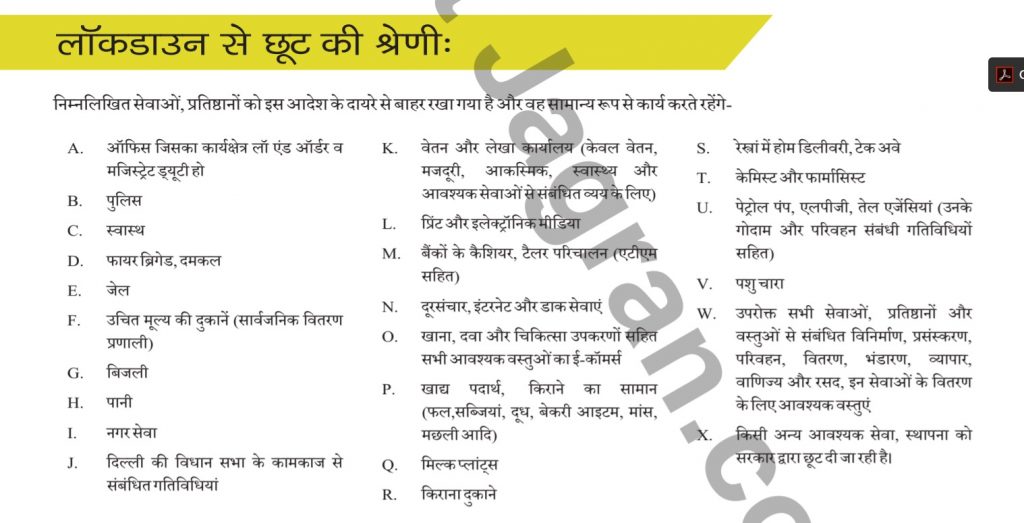 लॉकडाउन