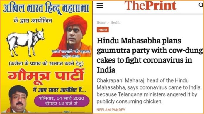 चक्रपाणि महाराज