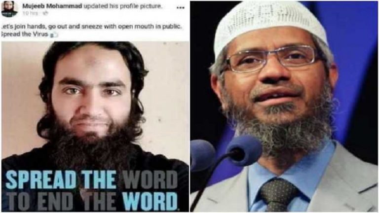 भीड़ में छींक कर कोरोना फैलाने के लिए उकसाने वाला मुजीब मोहम्मद निकला कट्टरपंथी इस्लामी उपदेशक जाकिर नाइक का फैन