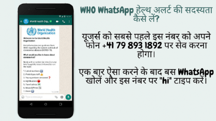 WHO हेल्थ अलर्ट