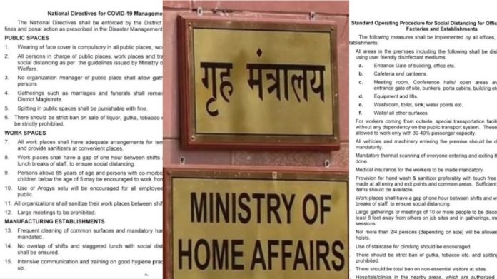 गृह मंत्रालय, लॉकडाउन, नई गाइडलाइन